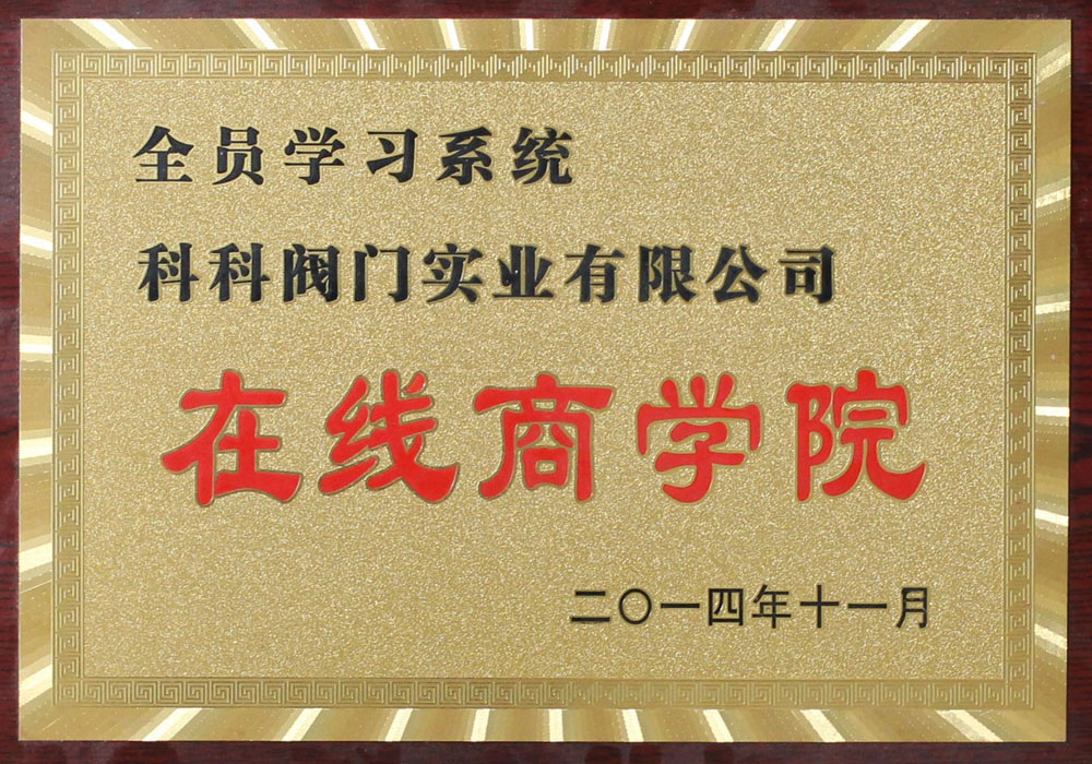 在線(xiàn)商學(xué)院